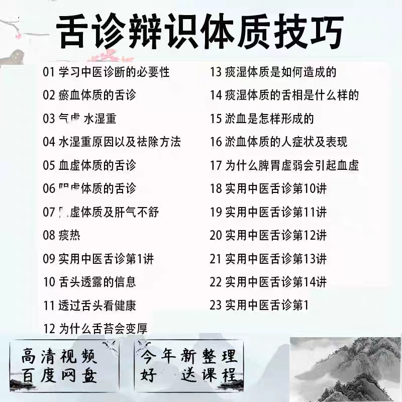 中医零基础自学舌诊教学辩识体质技巧脾胃症状表现视频教程发网盘