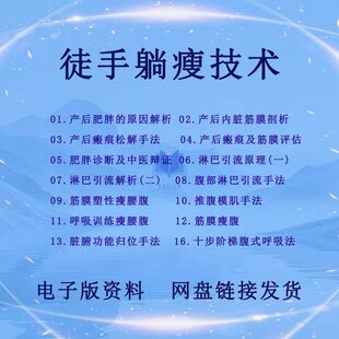 中医躺瘦课程手法减肥视频产后内脏筋膜徒手淋巴引流腹部按摩推拿