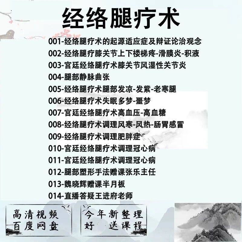 宫廷经络腿疗视频教程合集中医手法课程视频发凉老寒腿网盘
