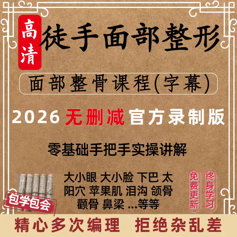 徒手整形视频课程面部整骨瘦脸小V脸颧骨缩小歪鼻矫正丰太阳穴