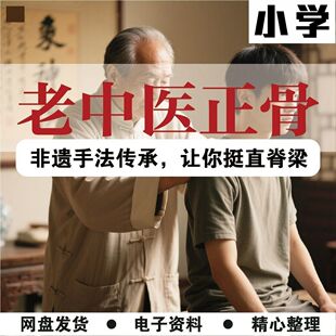 中医正骨视频教程合集柔性正骨绝技教学推拿整脊手法自学资料大全