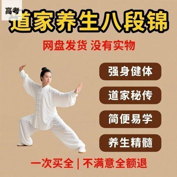 【道家养生八段锦】2025视频教程新手自学零基础精通教学课程高考
