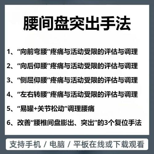 中医手法视频课程腰间盘突出按摩正骨实操全集