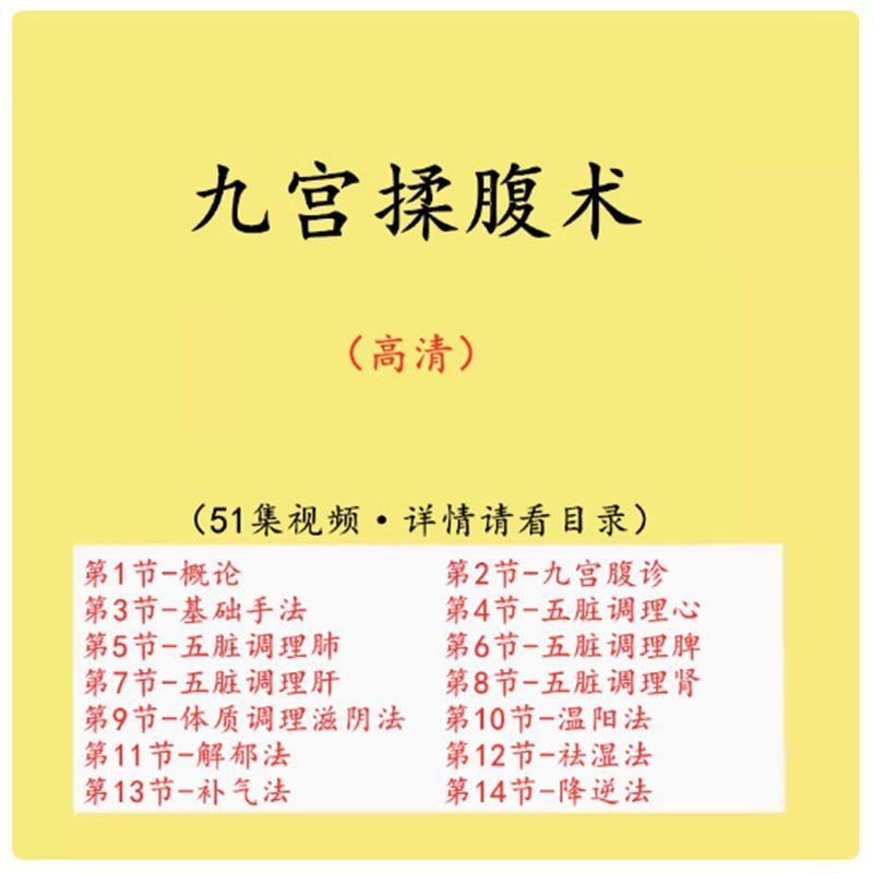 九宫揉腹术脏腑机能调理腹部推拿按摩手法中医理论基础视频教程