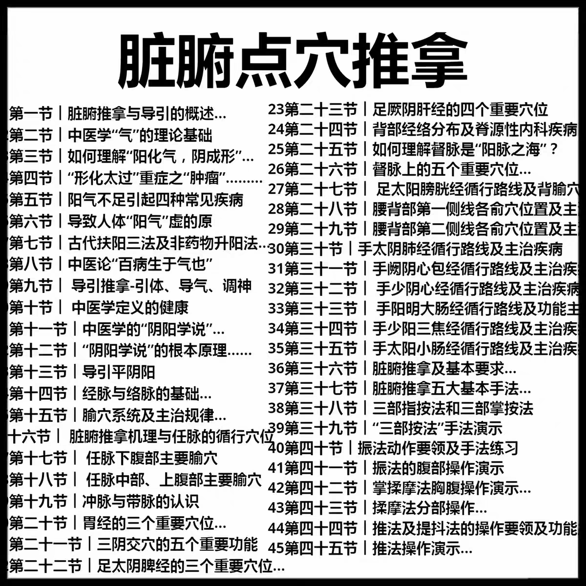 中医脏腑推拿按摩穴位经络手法调理课程视频全集全套零基础