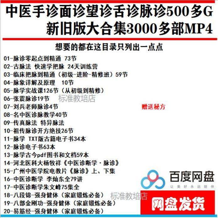 中医诊断教学视频3000部