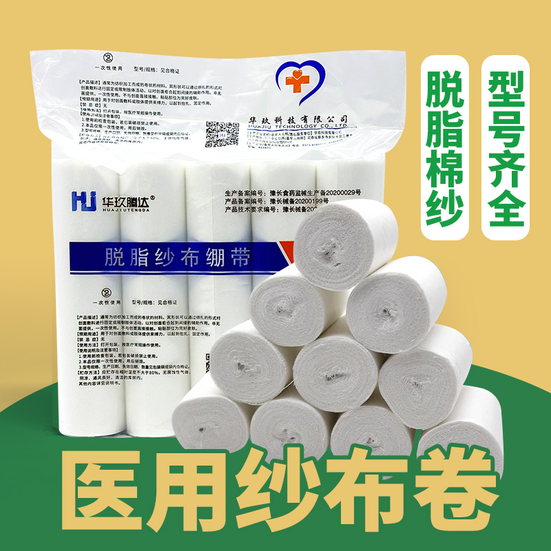 医用高密度纱布卷纱布绷带脱脂棉纱布绷带压力绑带透气敷料