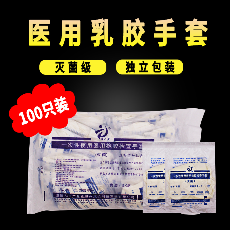 欧之星加厚医用无菌检查手套一次性橡胶手套手术乳胶独立包装50双