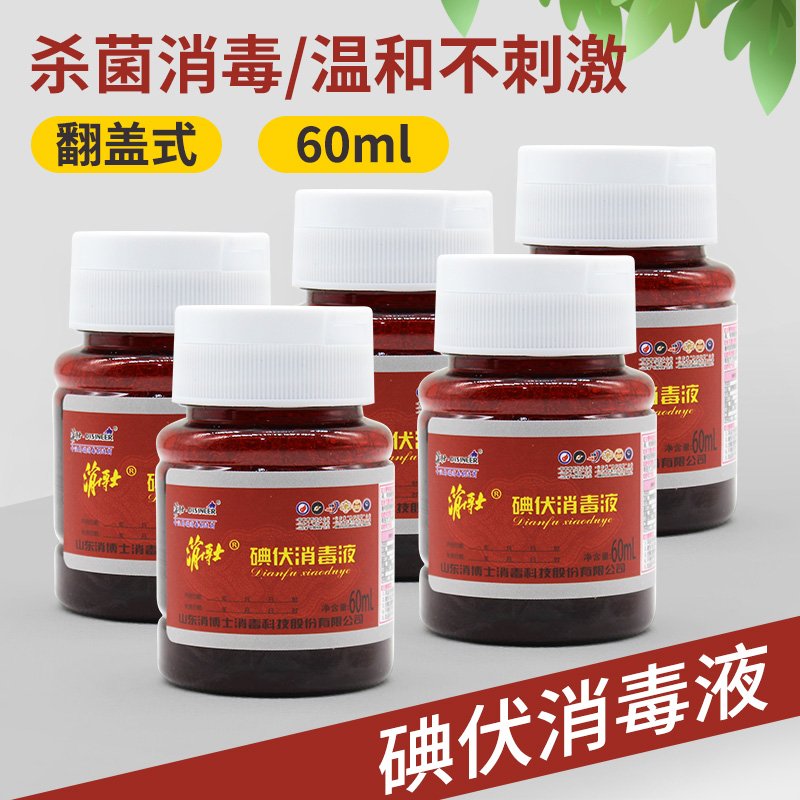 消博士60ml翻盖款医用碘伏消毒液