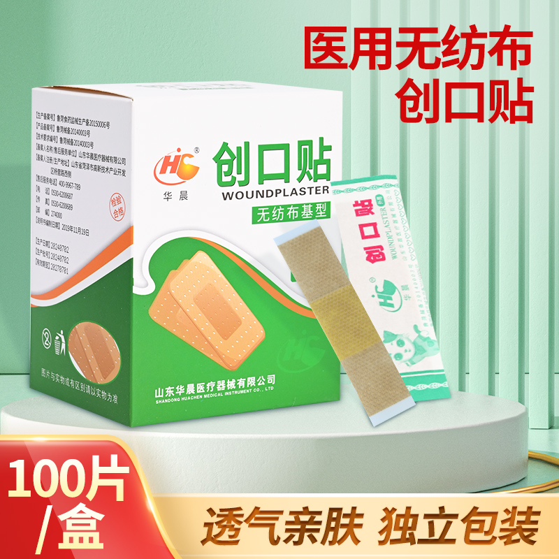 华晨创口贴无纺布创可贴透气防磨脚伤口护创医用止血贴100片/盒