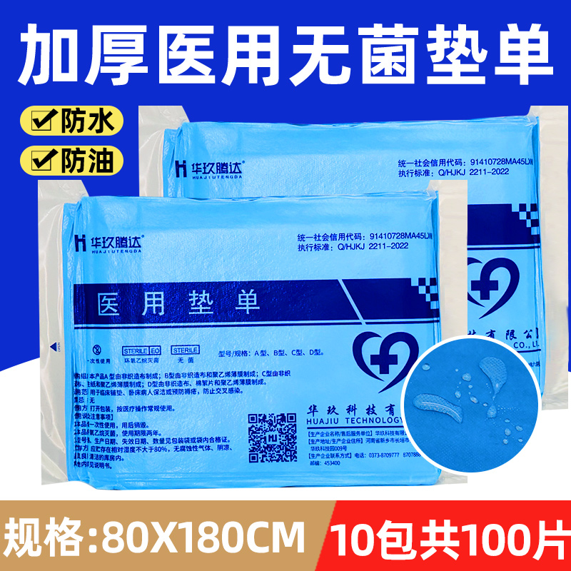 无菌一次性医用中单垫单手术单防水80*180cm美容院无纺布加厚床单