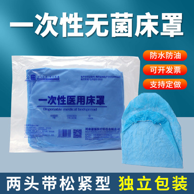一次性加厚医用无菌两头带松紧防水独立包装按摩床病床担架床罩笠