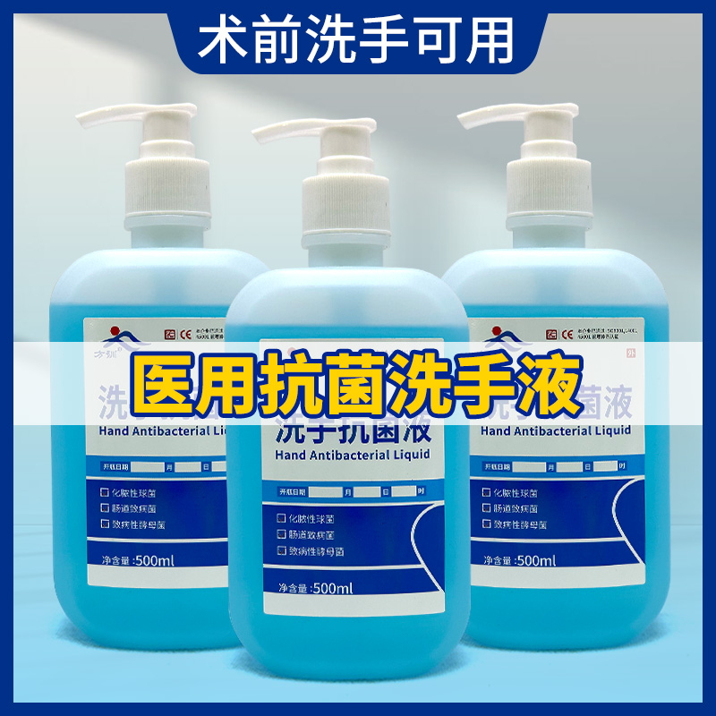 抗菌洗手液500ml 医用消毒杀菌抑菌家用成人儿童泡沫清香型按压瓶