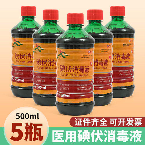 医用碘伏消毒液皮肤伤口杀菌消毒婴儿脐带泡脚洗头妇科500ml100ml