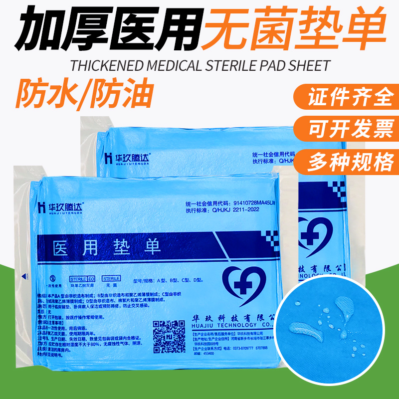 医用垫单加厚无菌手术单妇科检查一次性中单防水美容院无纺布床单