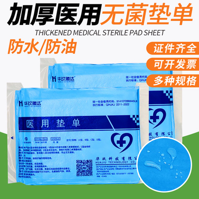 医用垫单加厚无菌手术单妇科检查一次性中单防水美容院无纺布床单