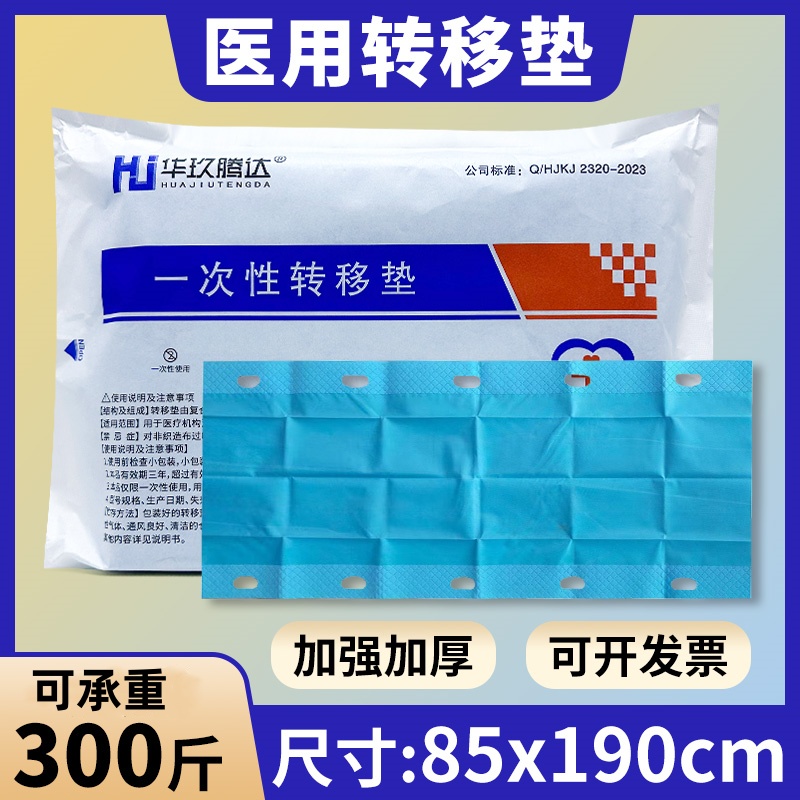 加厚医用一次性滑移垫病人转移垫医院搬移垫单sms布承重高软担架