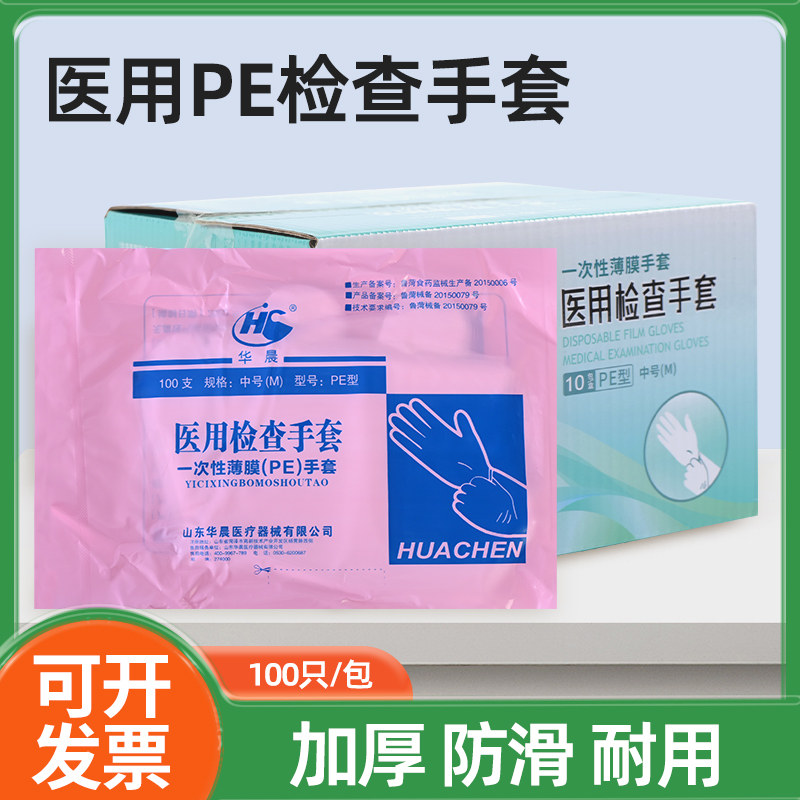 医用检查一次性薄膜PE手套加厚食品级家务用餐饮防护透明防护手套,医疗器械,医用手套,淘宝优惠券,粉丝福利购,淘宝优惠卷