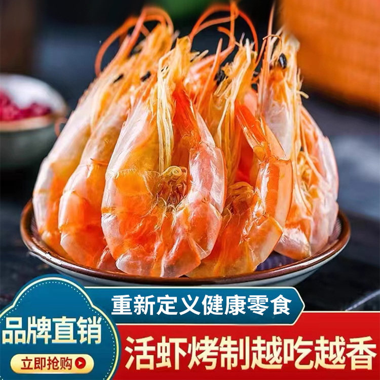 海石兄弟即食脆虾开袋即食烤虾虾干低脂零食海鲜海味干货顺丰包邮