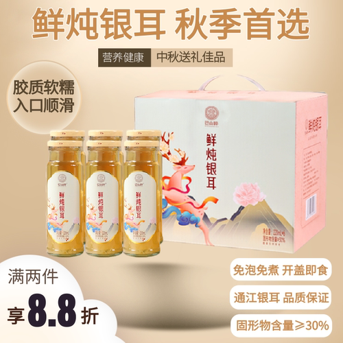 巴山粹通江鲜银耳礼盒软糯多胶