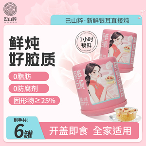 巴山粹鲜炖银耳罐头整箱200g*6罐