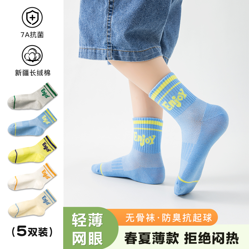 无骨抗起球中筒薄款儿童夏季春秋防臭网眼春秋棉袜中大童学生潮袜