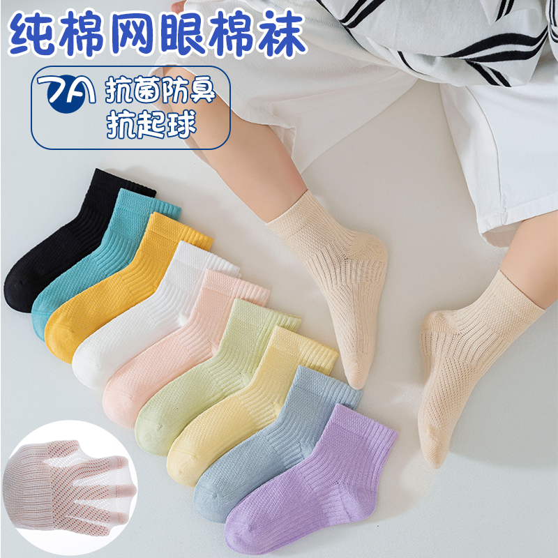 无骨抗起球抗菌防臭儿童袜子夏季薄款吸汗透气百搭运动学生袜