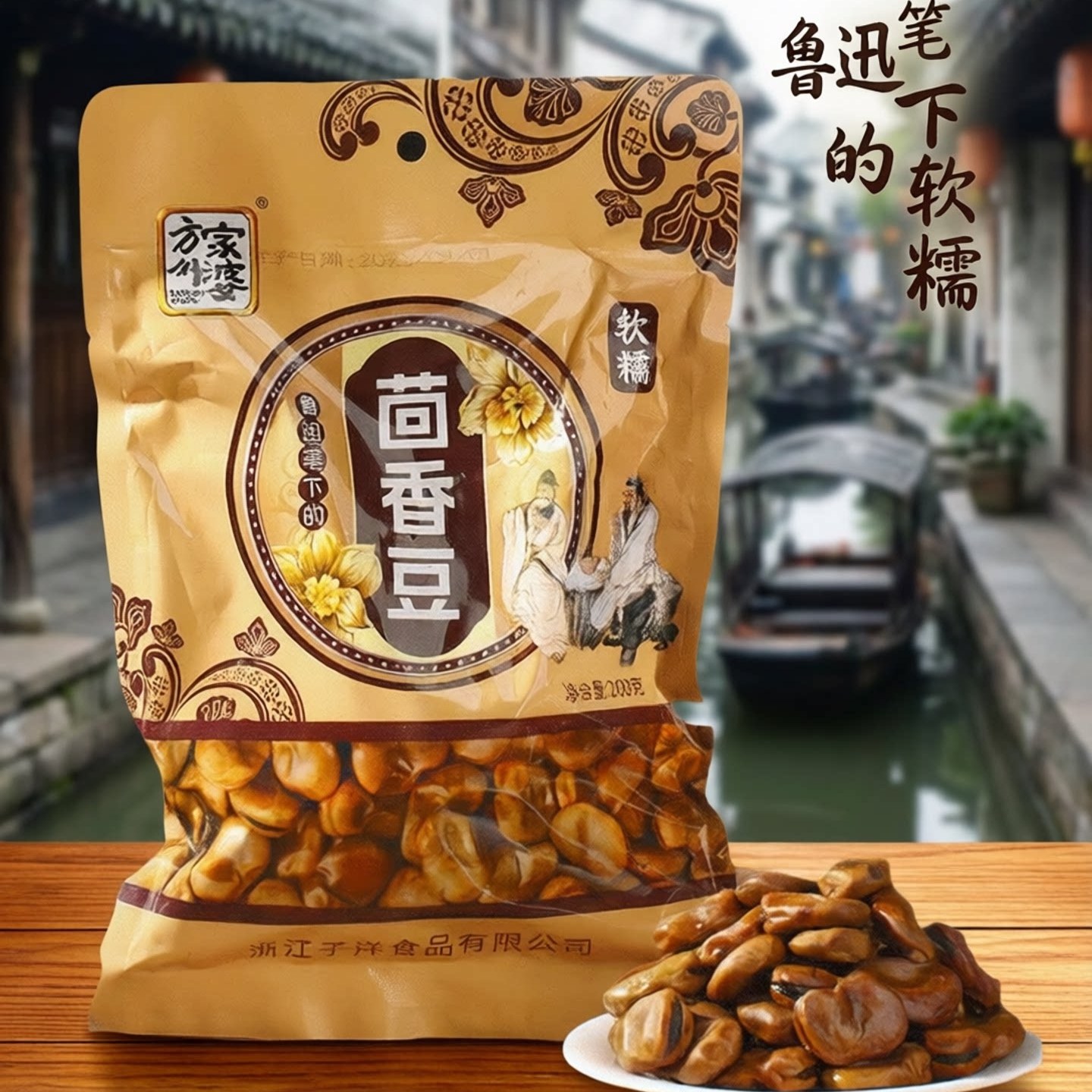 茴香豆软糯五香豆绍兴宁波风味小时候零食特产整箱即食蚕豆下酒菜