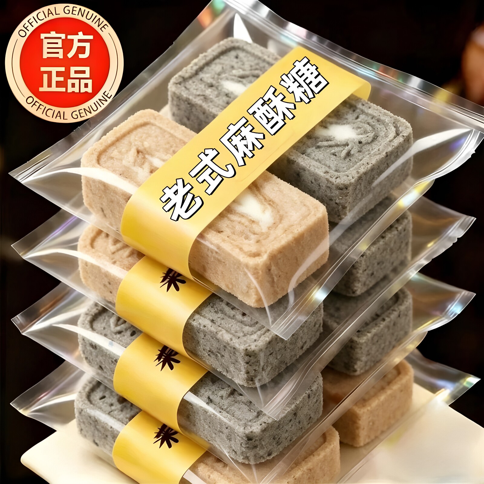 湖北酥糖特产零食黑芝麻白麻酥糖花生老式糕点小吃麻糖非武穴酥糖