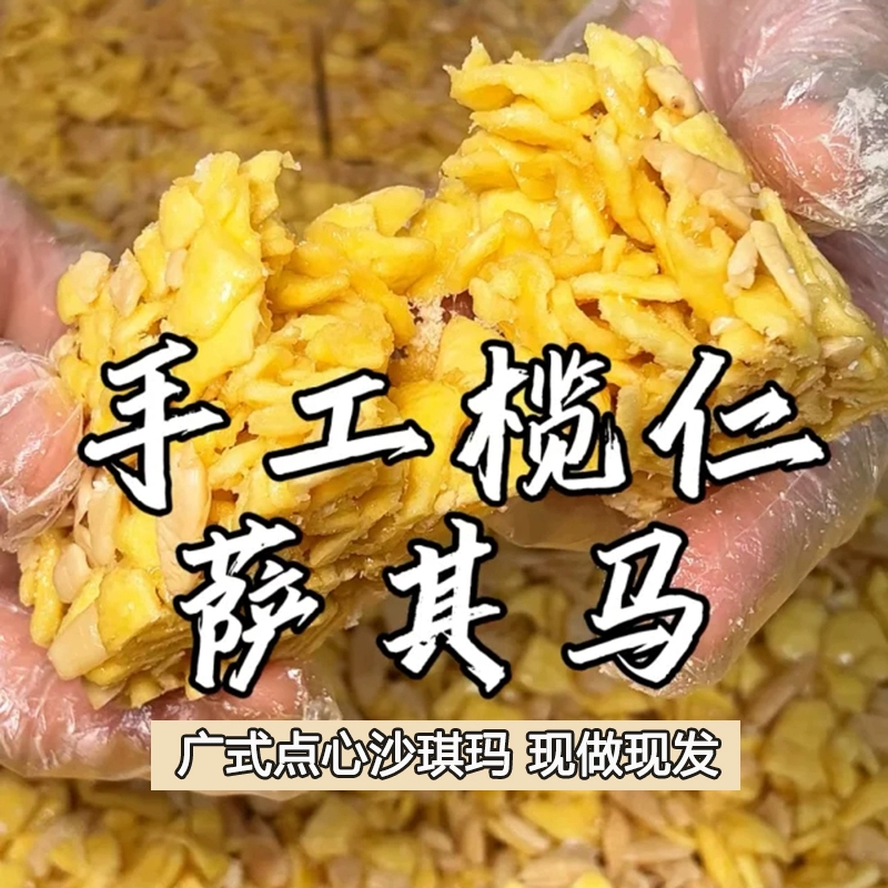 榄仁沙琪玛鸡蛋黄椰蓉传统纯手工糕点心休闲零食小吃早餐代餐