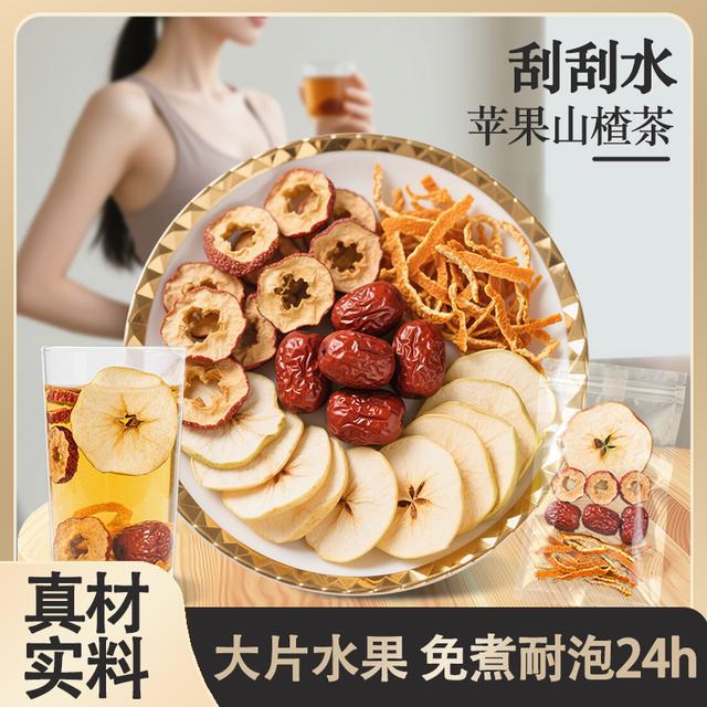 苹果山楂茶油脂陈皮刮水肚子无添加整片苹果干泡水刮刮茶真材实料
