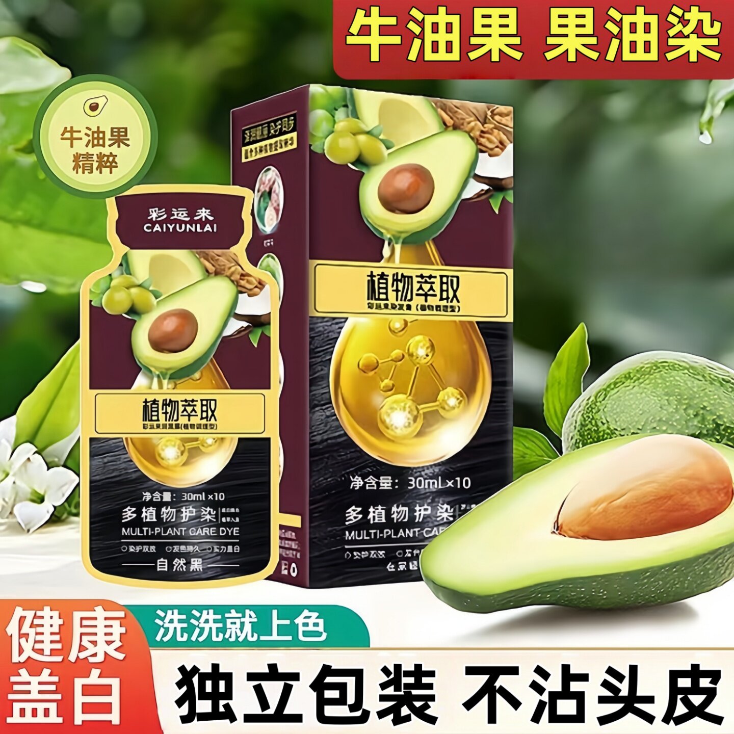 植物果染膏天然无刺激染发剂正品