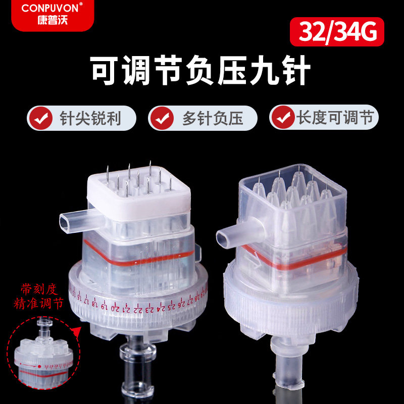 康普沃机打可调节水光九针头32G/34G海飞密斯菲尔EZ水光机通用9针