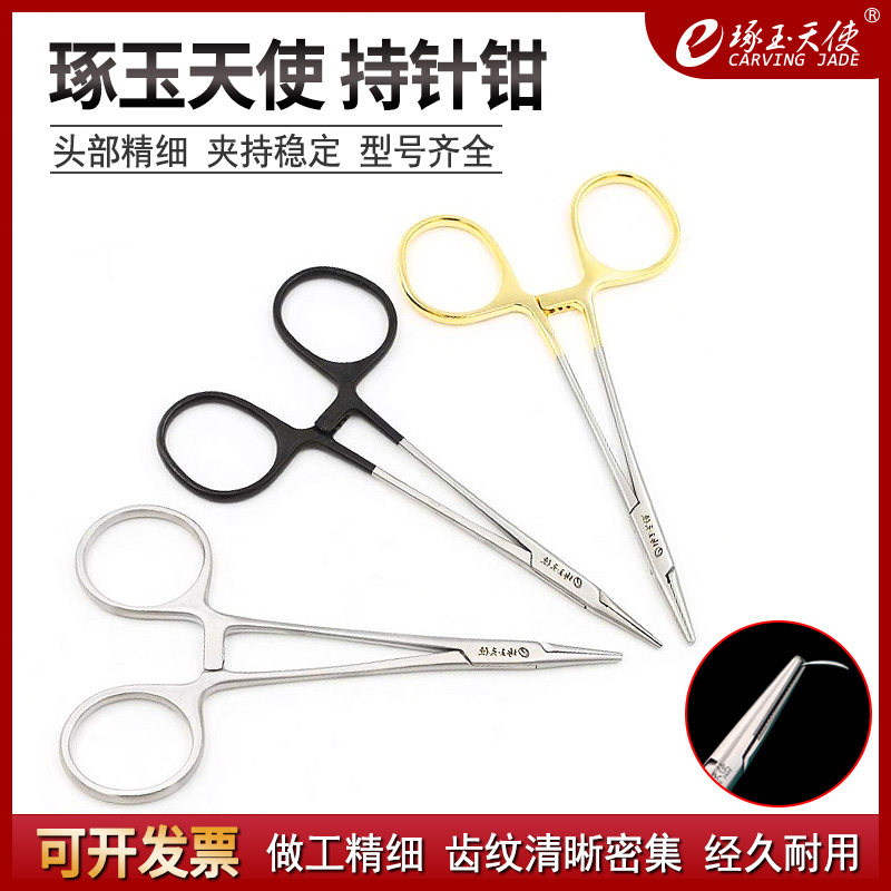 医用持针钳美容整形器械