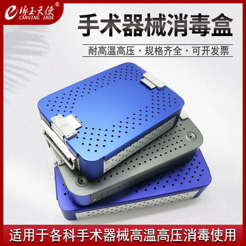 眼科手术器械消毒盒医用骨科宠物器械高温高压显微外科器械消毒盒