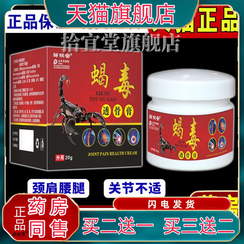 邹润安蝎毒透骨膏跌打舒筋中老年膝盖关节退化活络按摩舒缓疼痛膏