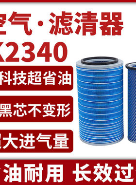 K2340空气滤芯空滤重汽王牌777B 4108空气滤芯KW2340J4空气滤清器