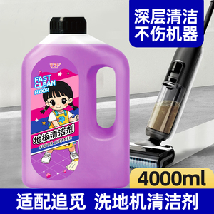 适配追觅洗地机清洁剂扫地机器人清洁液拖地机清洁剂地板通用