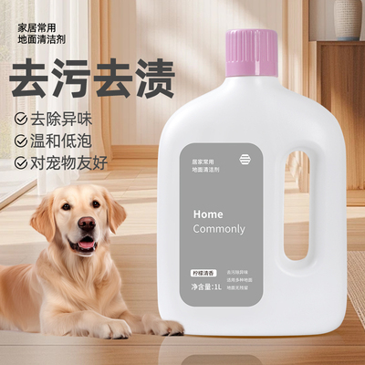 适配小米洗地机地面清洁剂