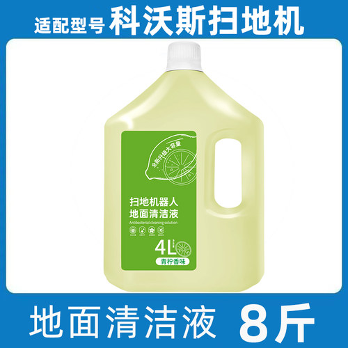 适配科沃斯清洁剂扫地机器人