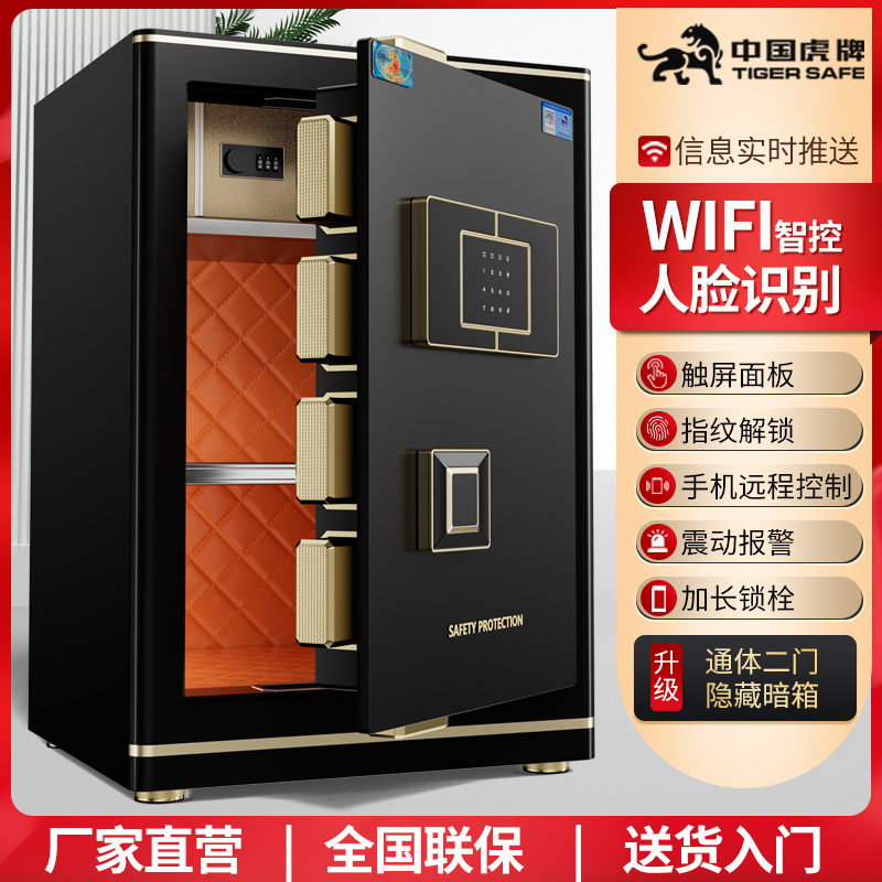 虎牌家用保险柜防盗无线人脸识别保险箱大型智能家庭用办公钥匙指纹办公室密码箱家用隐藏床头柜一体2025新款