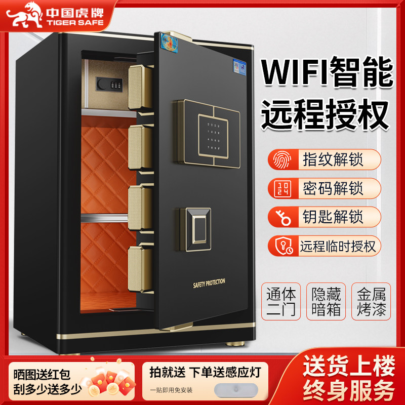 虎牌家用小型智能保险箱