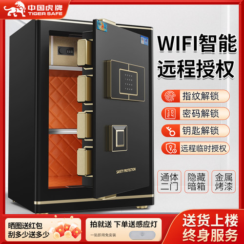 虎牌家用小型智能保险箱