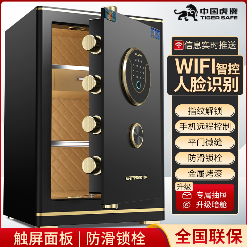 虎牌保險柜防火功能保險箱家用2025新款小型智能指紋密碼箱大型防盜床頭柜一體衣柜嵌入式全鋼辦公室