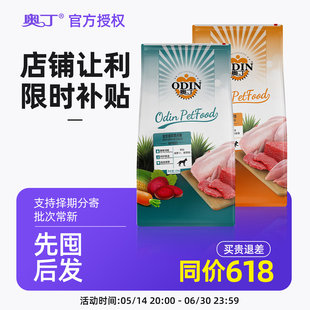排名前十狗粮奥丁15kg公斤成幼犬狗粮30斤金毛萨摩耶哈士奇中大型