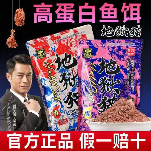 钓鱼饵料第一名钓鱼王地狱猫鲫鲤饵料野钓鲫鱼鲤鱼饵今晚吃鱼疯钓