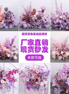 紫色系假花地花婚堂布置成品花礼排排婚庆舞台路引花YRU挂花拐角