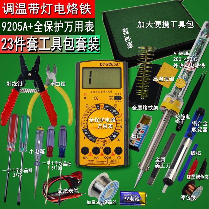 万用表10679学生可调温铁电烙套装家用电子箱修焊接工维具工具包2