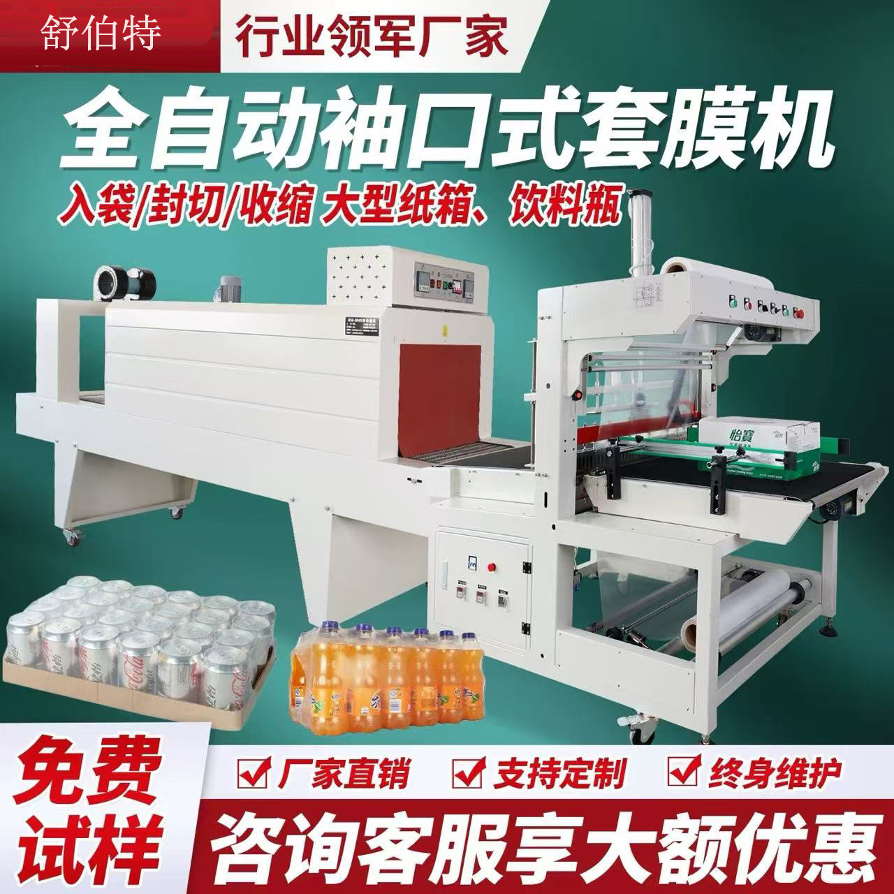 PE热收缩膜全自动封切机