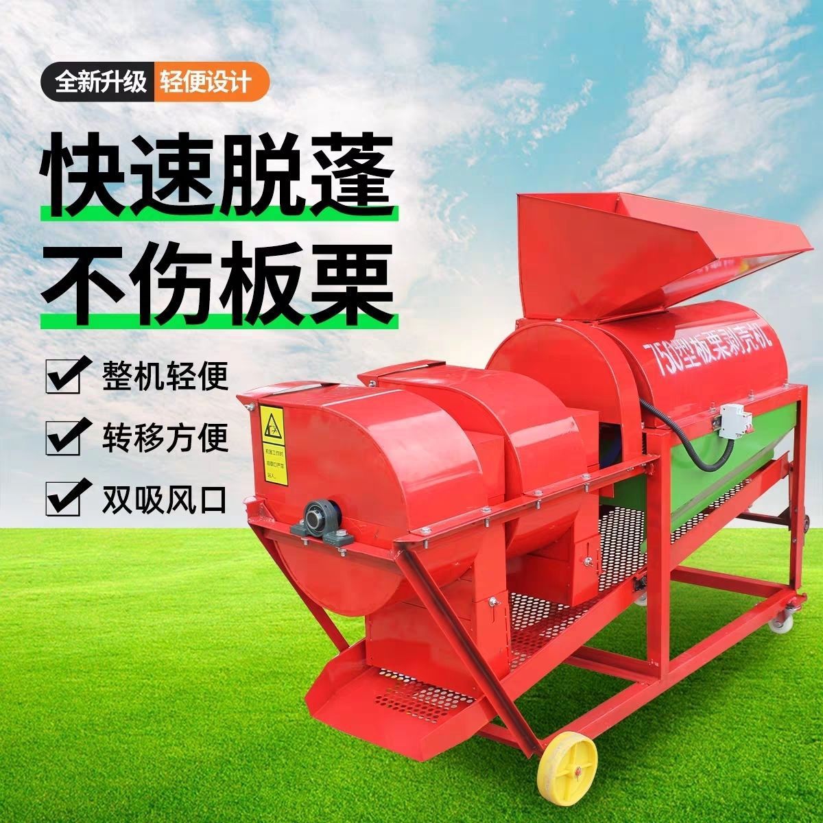 全自动板栗脱蓬机多功能新款家用去刺球剥皮机干湿两用栗子脱壳机